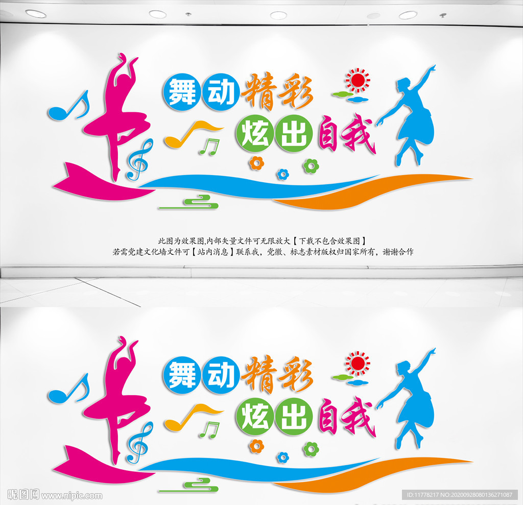 舞蹈室文化墙