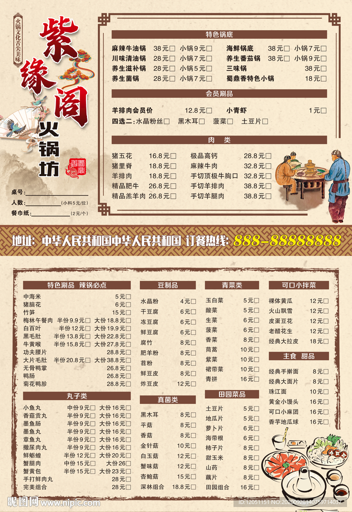 中国风火锅宣传点菜单