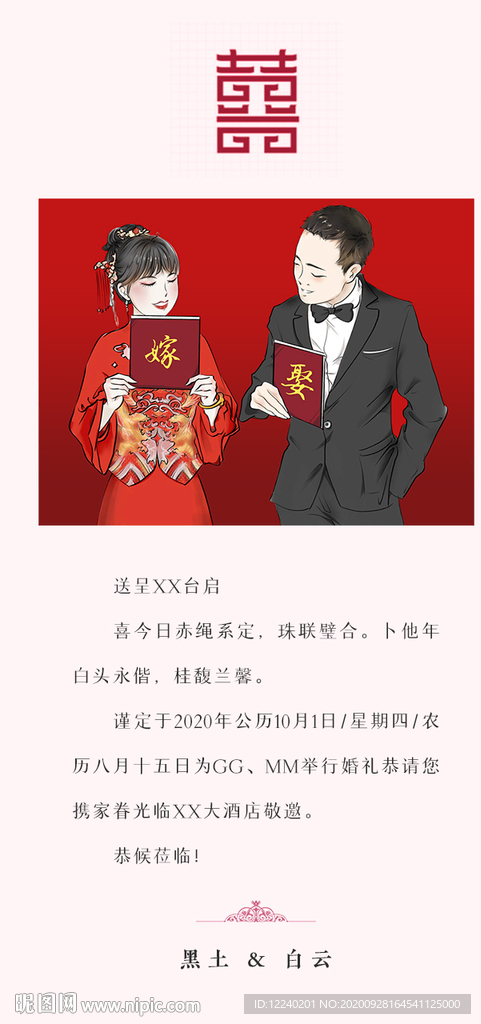 婚礼请柬