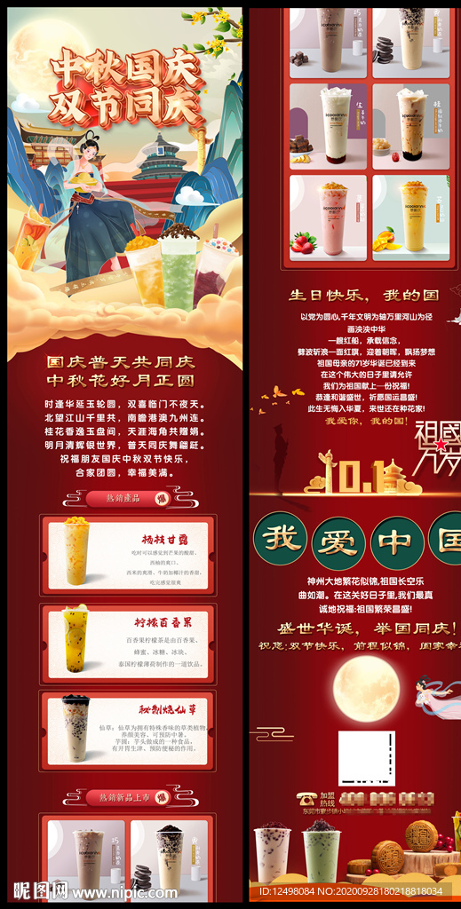 中秋国庆
