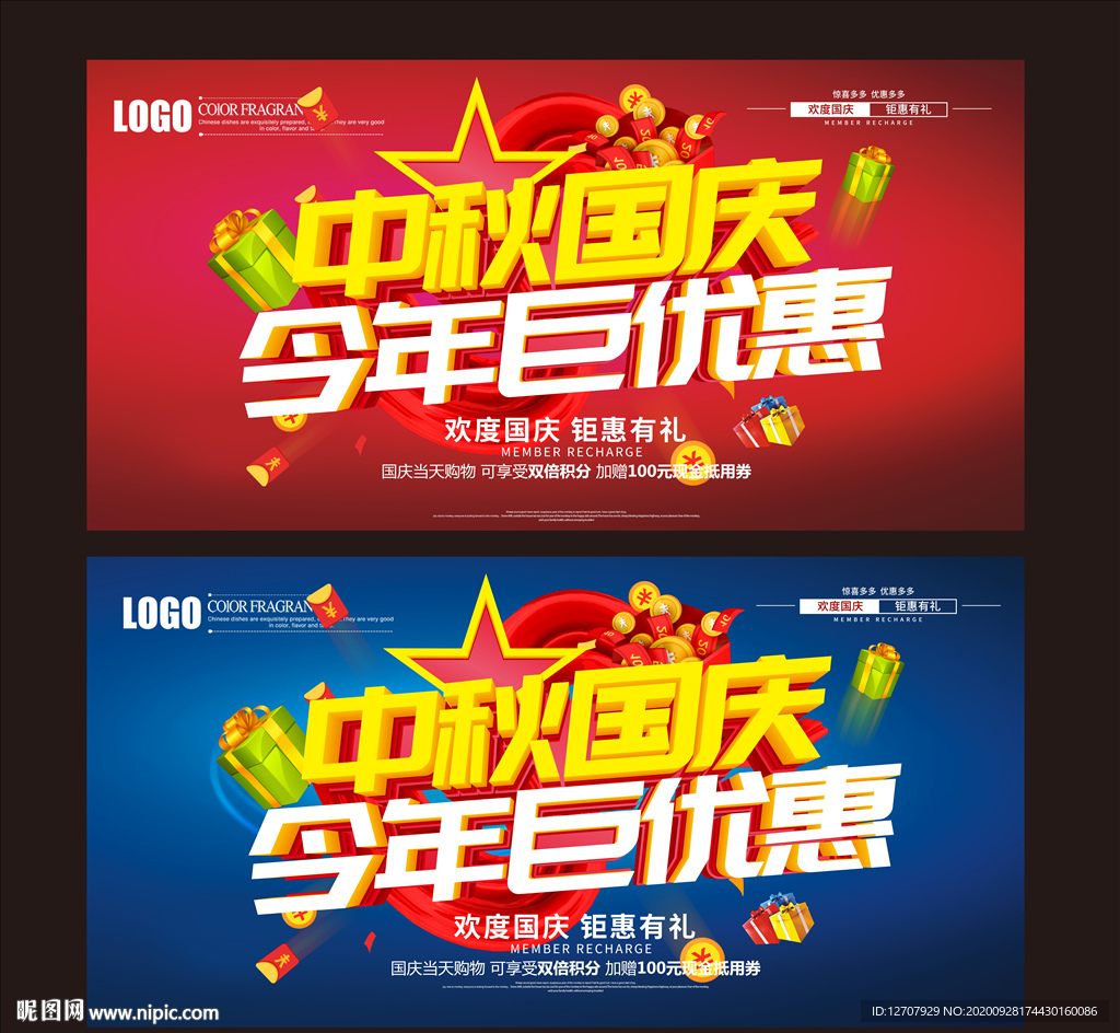 中秋国庆促销
