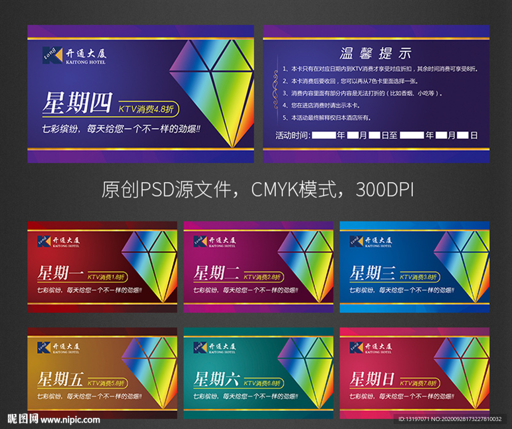 KTV七彩星期折扣卡