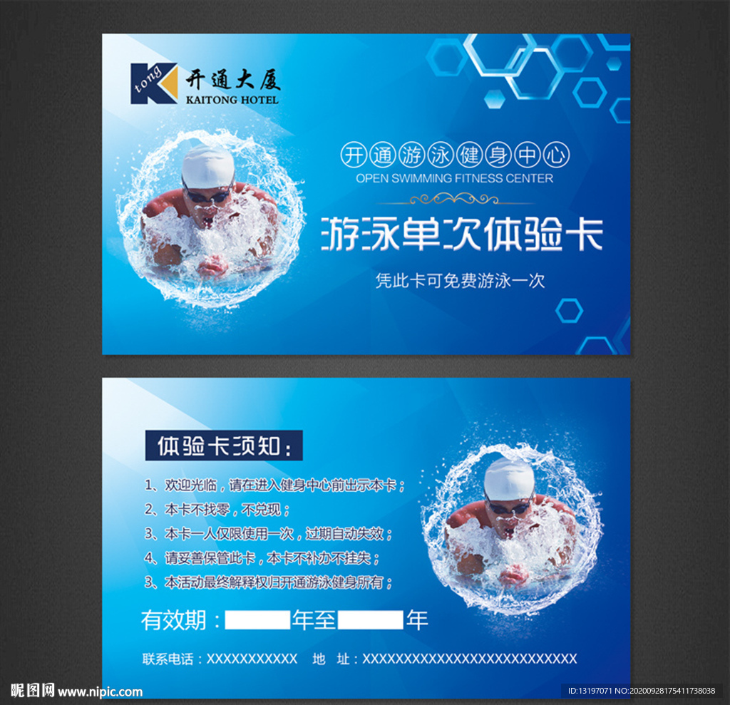 游泳馆单次体验卡