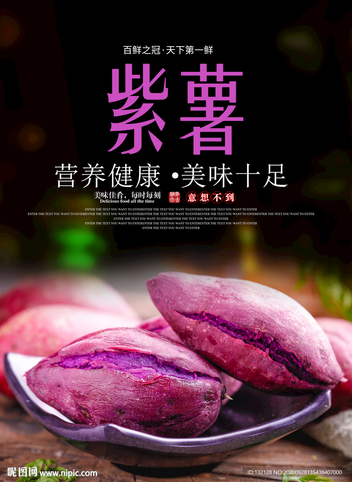 紫薯海报