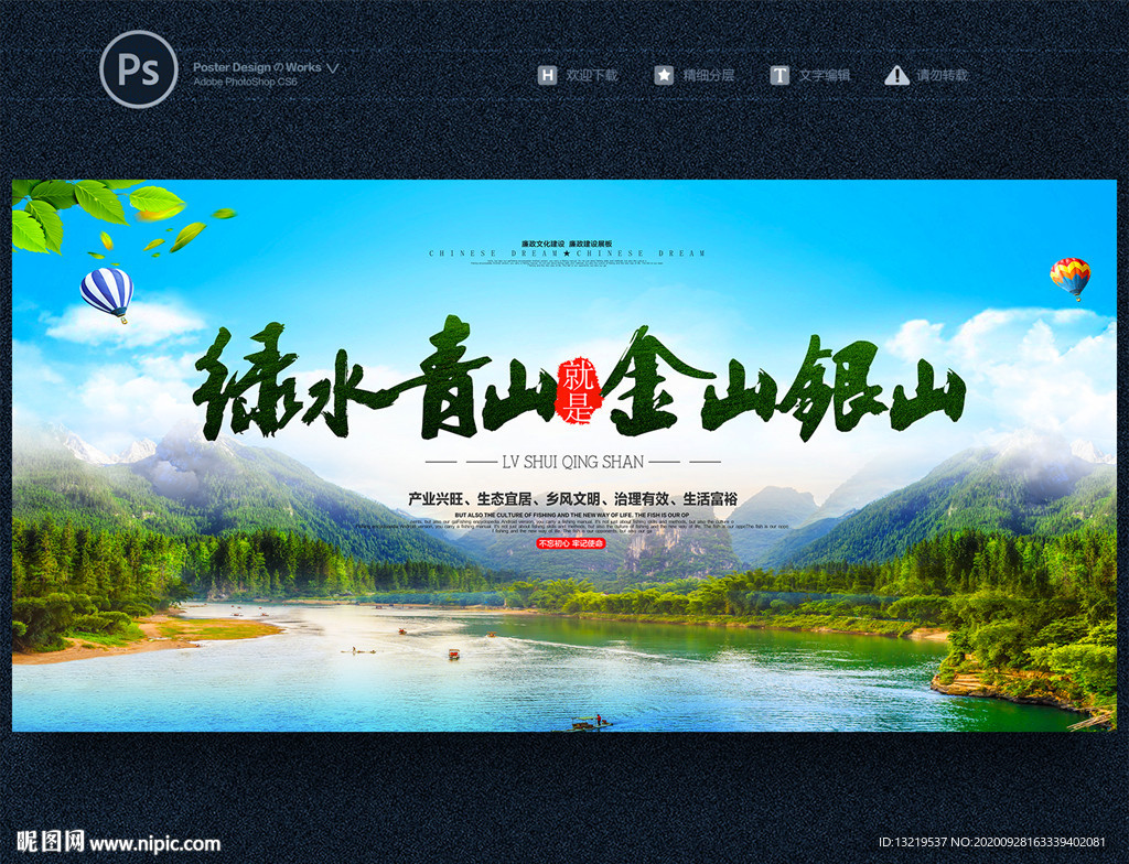 绿水青山