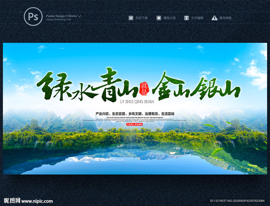绿水青山就是金山银山