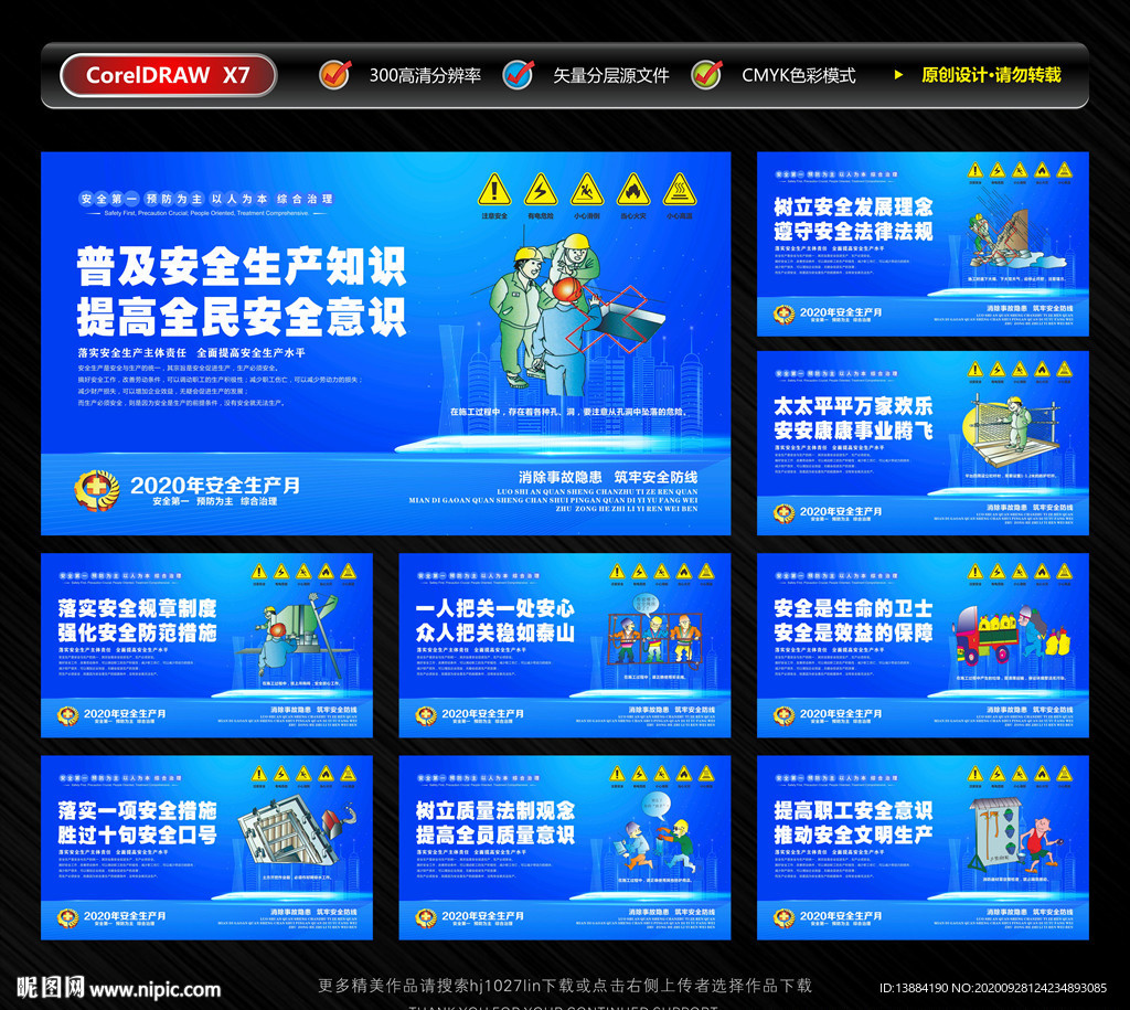 质量安全宣传围挡挂画