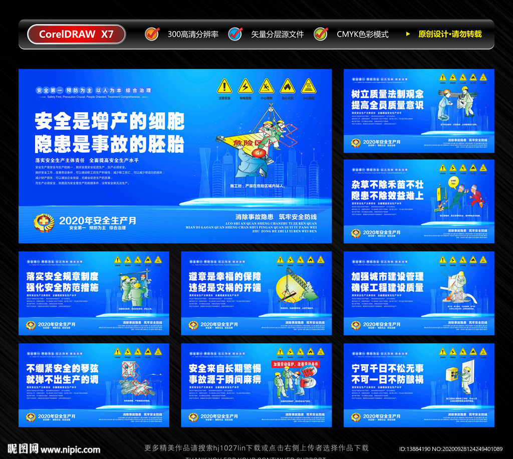 质量安全宣传围挡挂画