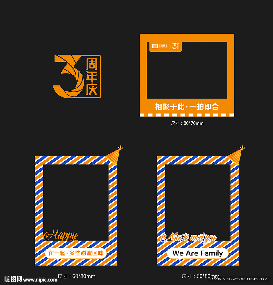 3周年logo+合影框设计