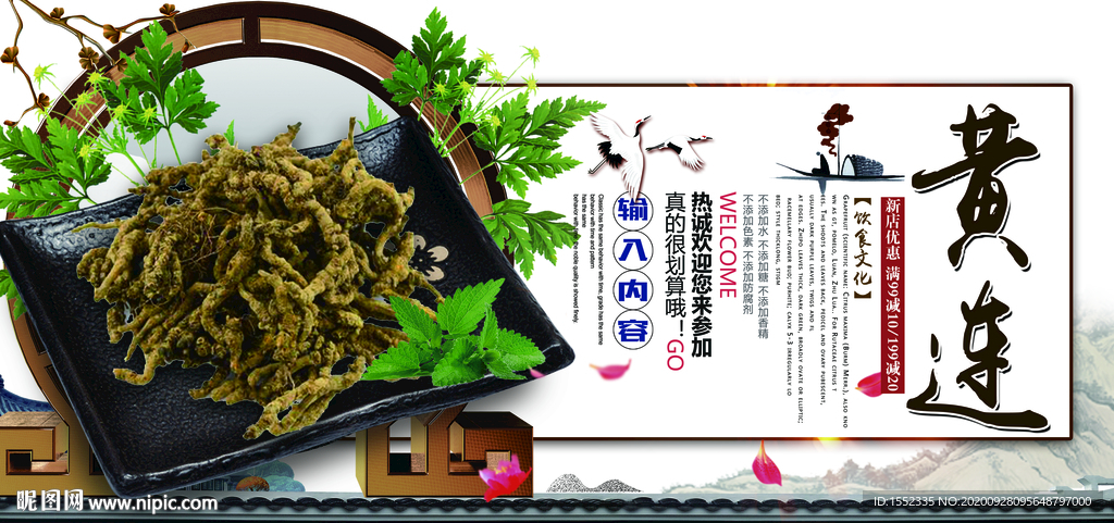 黄连
