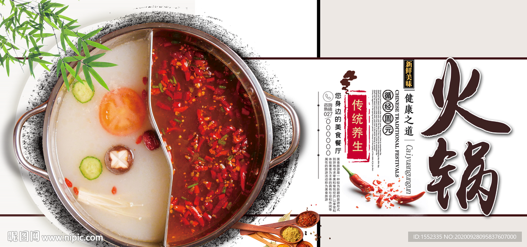 火锅