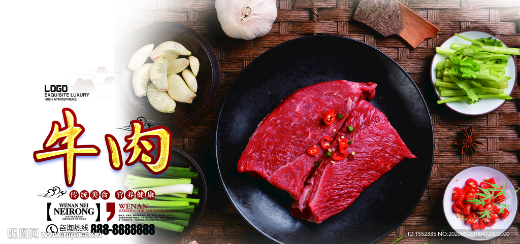 牛肉