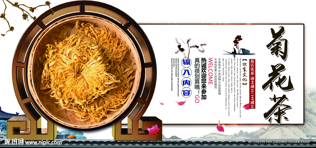 菊花茶