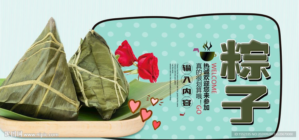 粽子