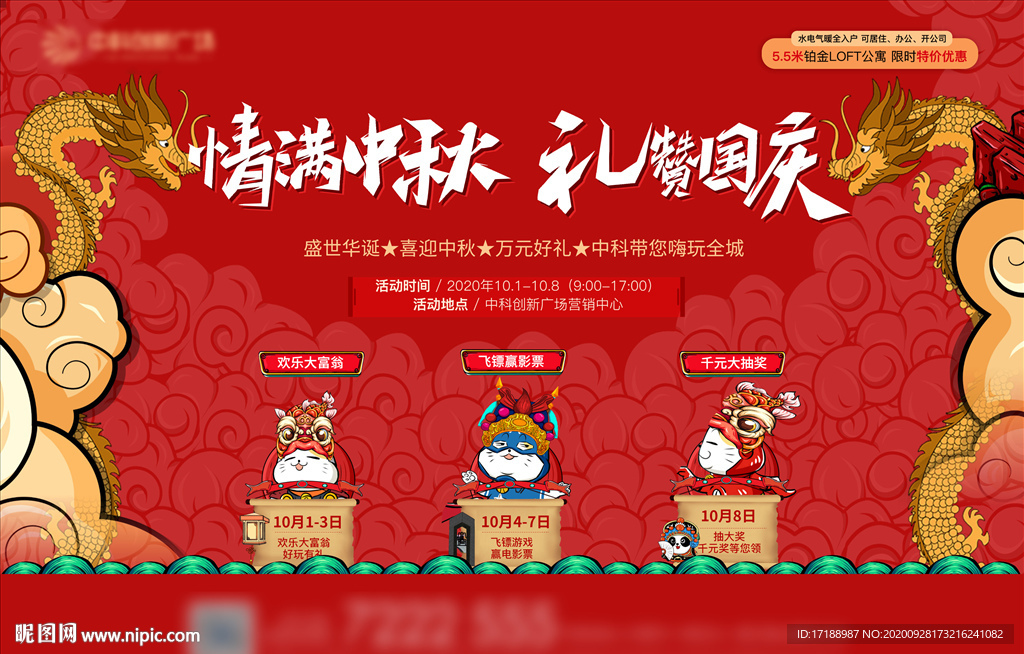 中秋国庆