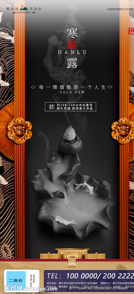 寒露节气黑金地产移动端海报