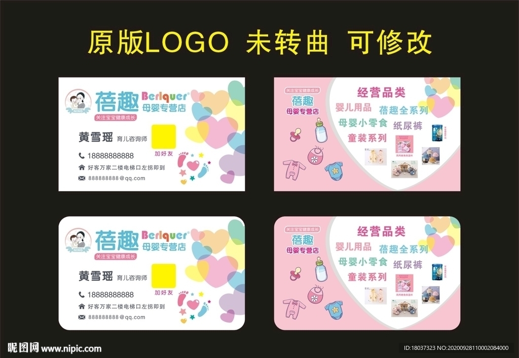 蓓趣母婴专营店 名片制作