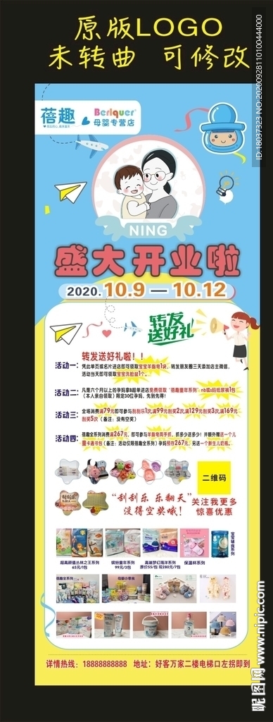 蓓趣母婴专营店 宣传展架
