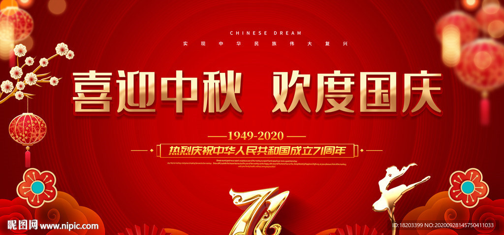 喜迎中秋欢度国庆晚会