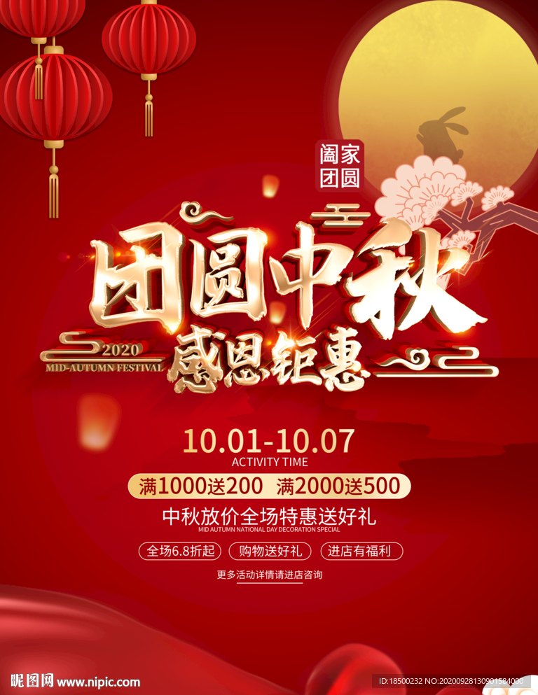 中秋 国庆