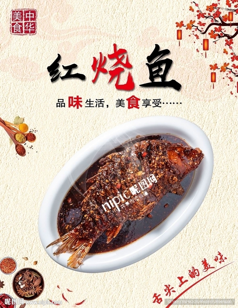 红烧鱼