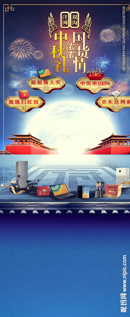 中秋节展架