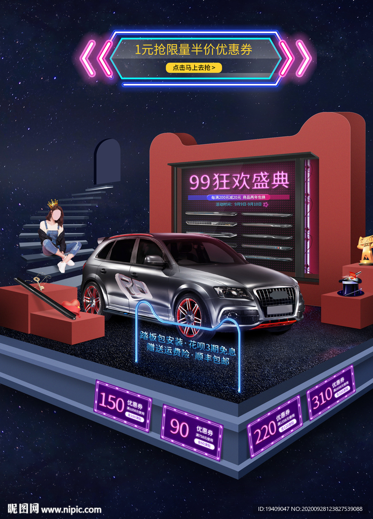 ps合成活动海报psd分层