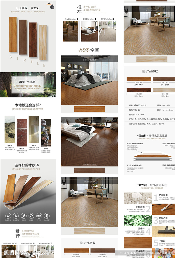 木纹砖详情页psd源文件