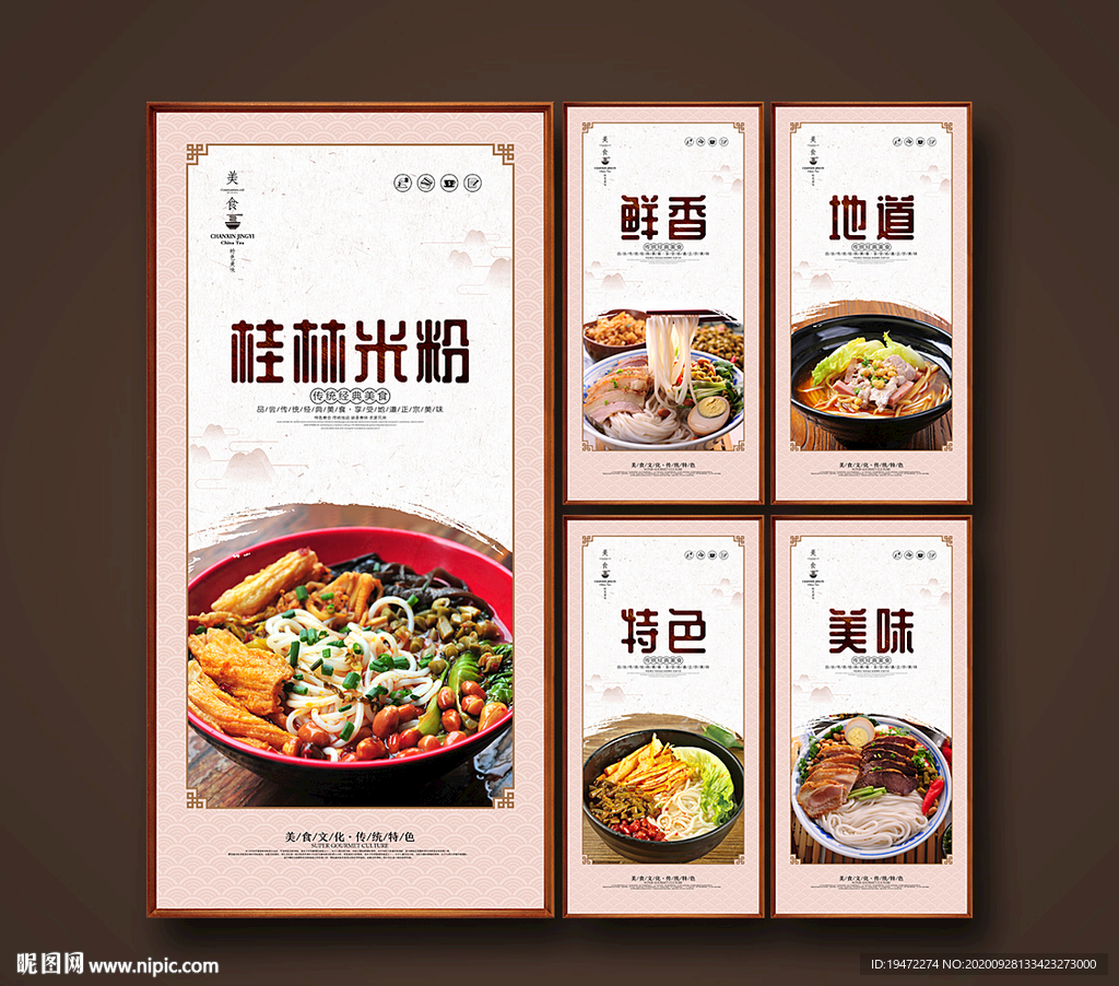 桂林米粉