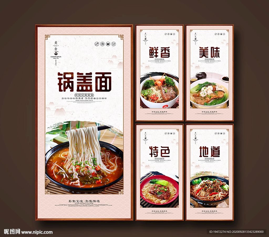 锅盖面