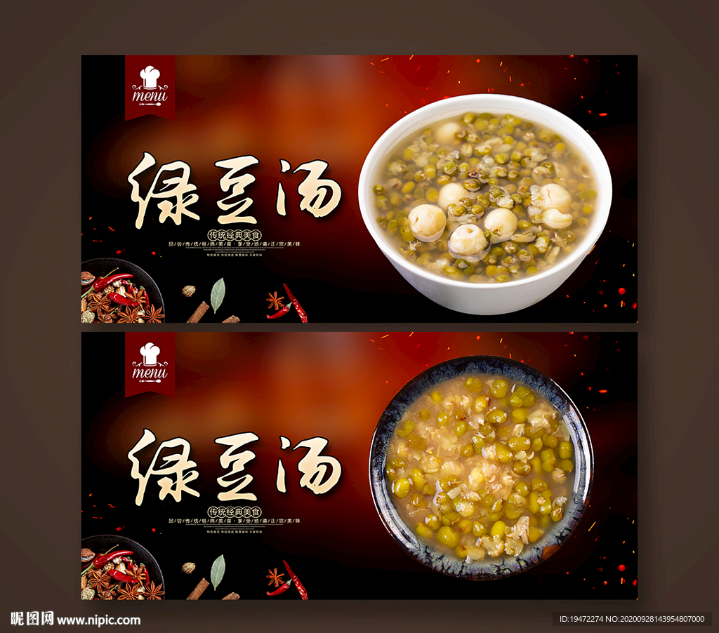 绿豆汤