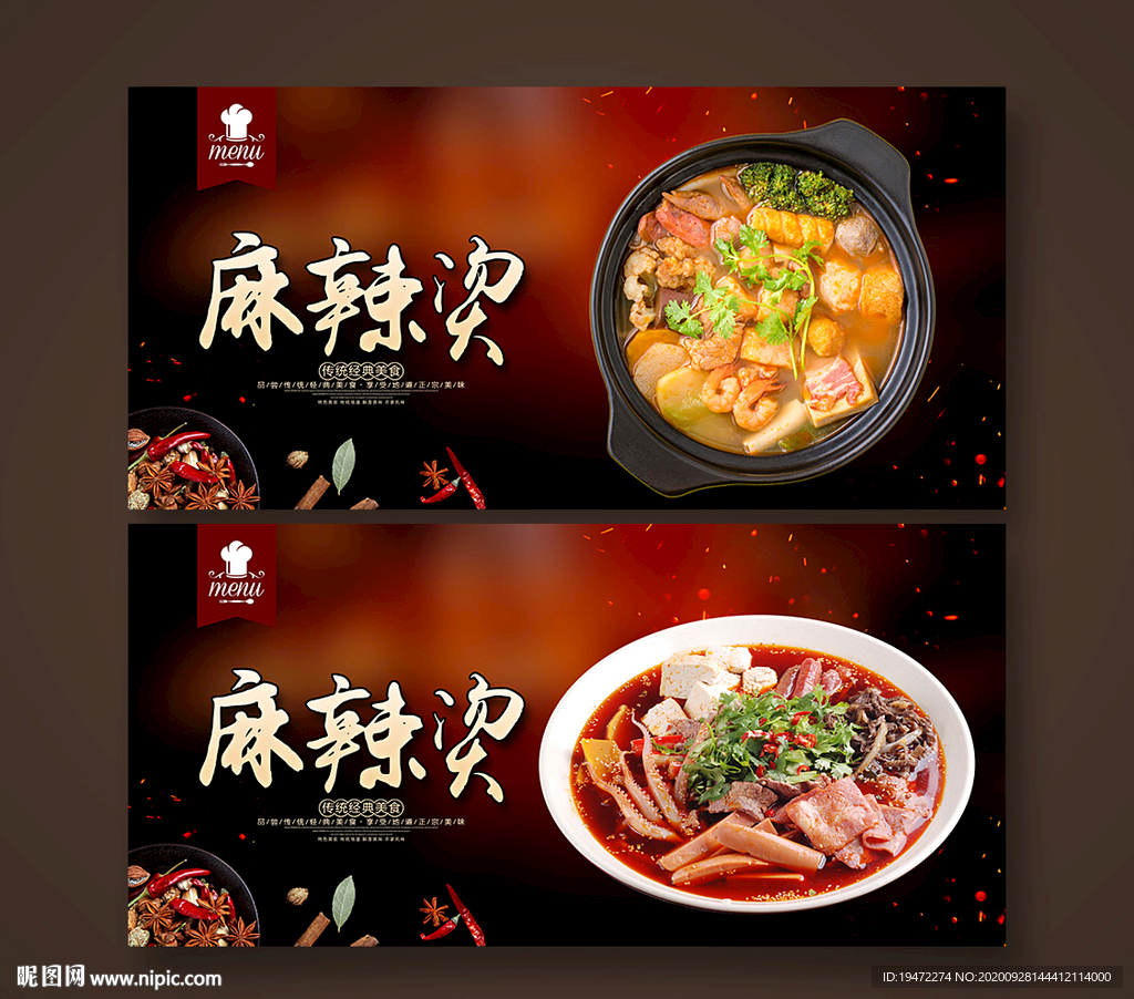 麻辣烫