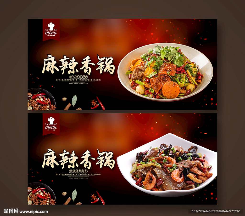 麻辣香锅