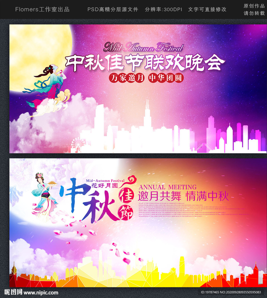 中秋背景
