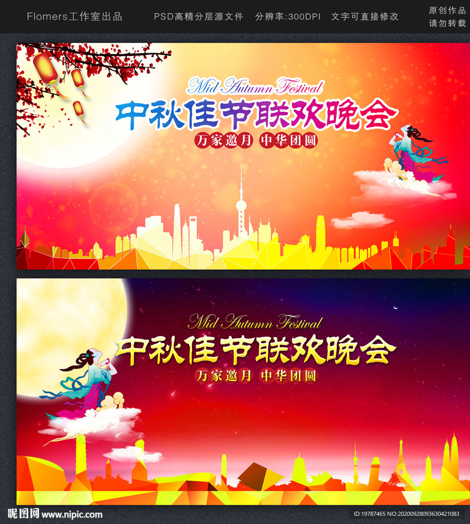 中秋联欢晚会
