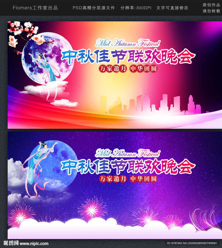 中秋晚会