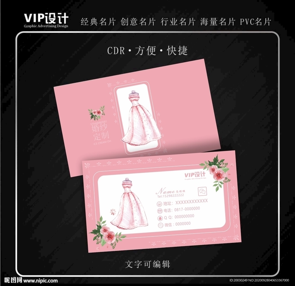 高档婚纱名片
