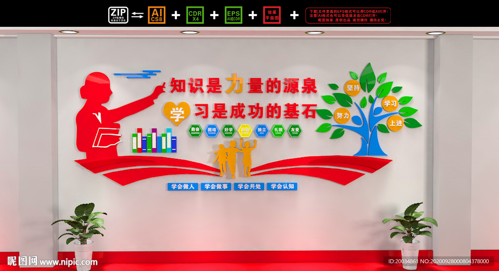 校园文化墙 学校文化墙