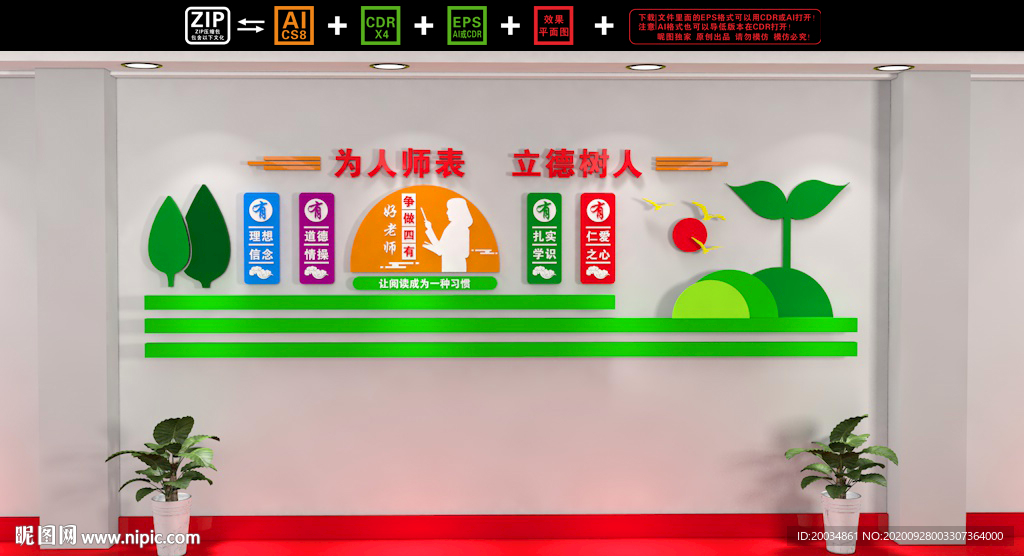 校园文化墙 学校文化墙