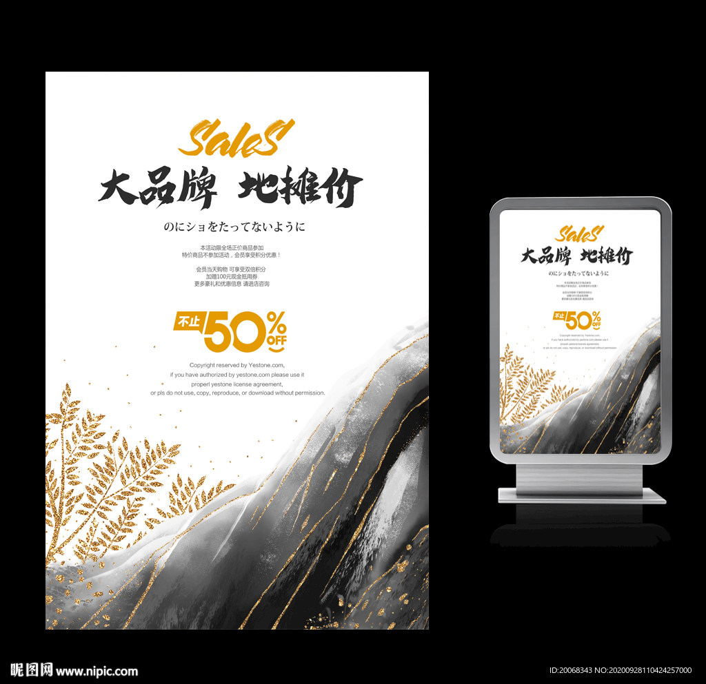 大品牌地摊价促销海报