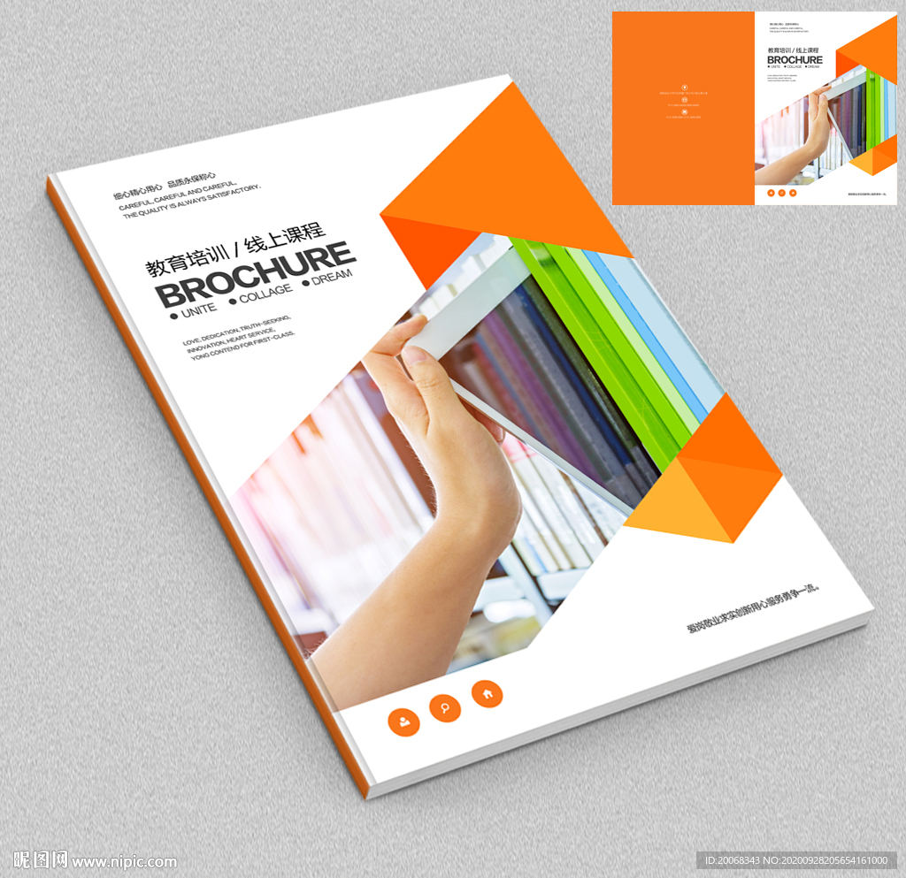 网络教育培训宣传册封面