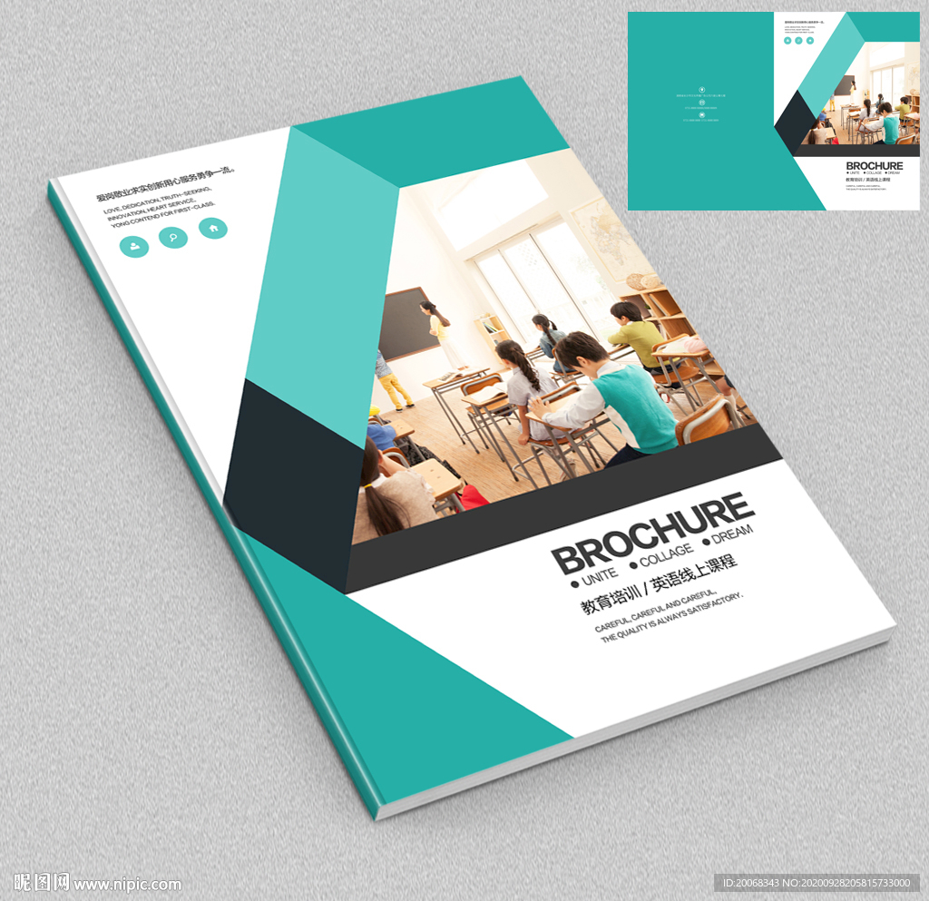 少儿辅导教育培训宣传册封面