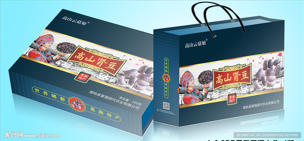 高山肾豆包装盒