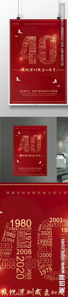 深圳成立40周年