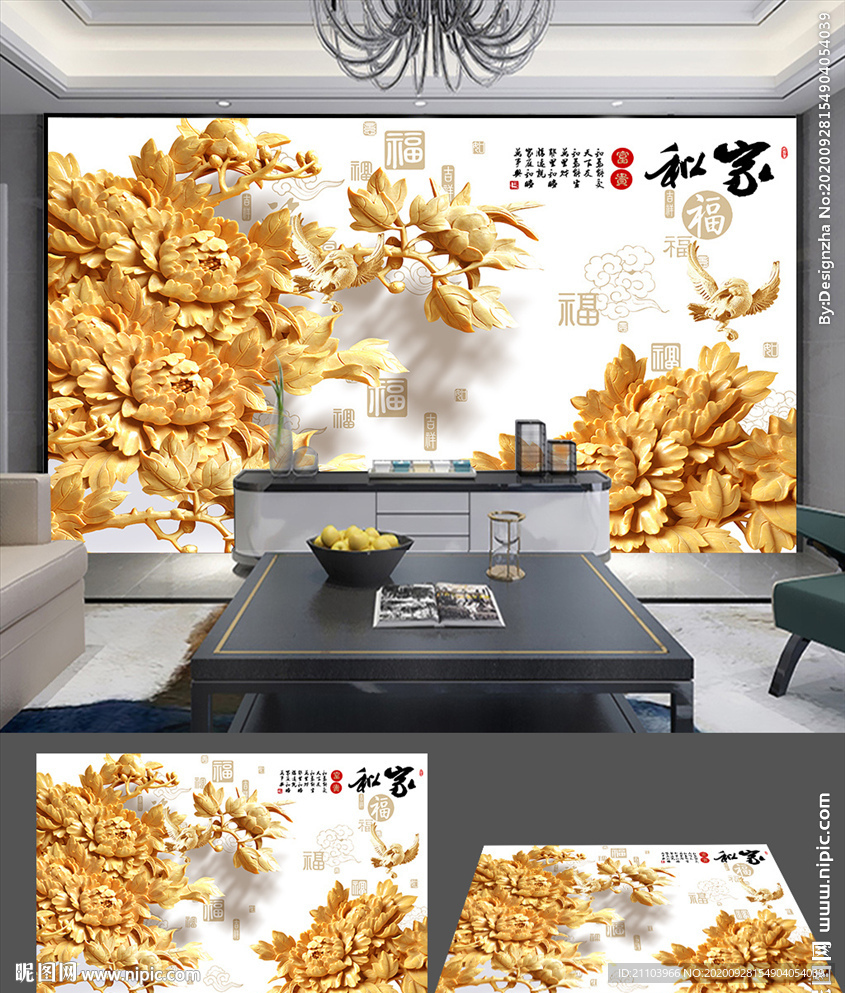3D木雕家和富贵客厅背景墙