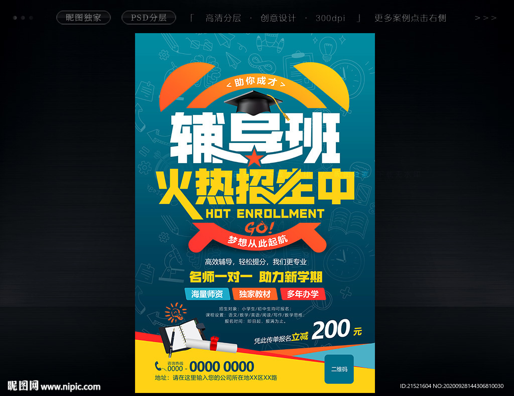 辅导班