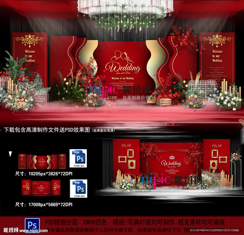 红金色婚礼