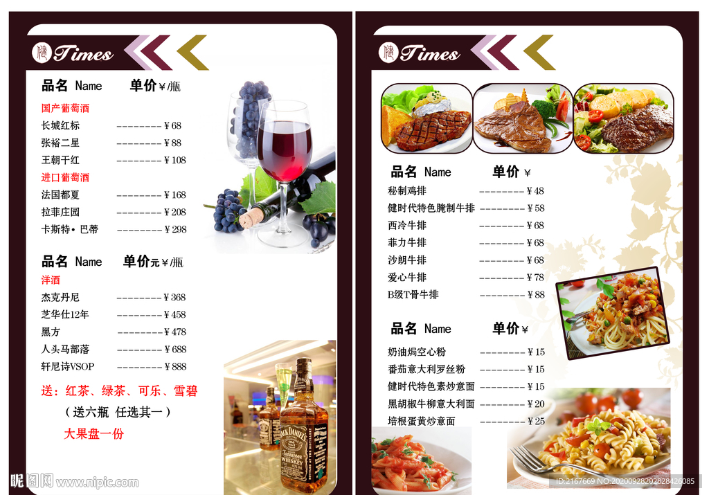 西式餐厅菜单价格模板素材PSD