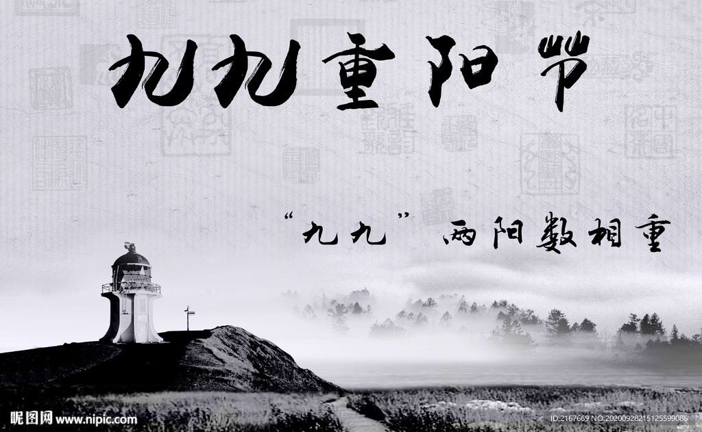 九九重阳节宣传栏海报素材psd