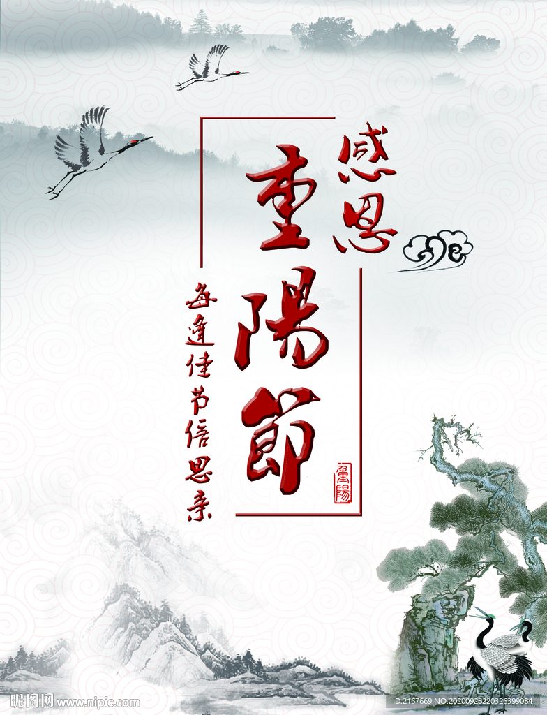 感恩重阳节海报宣传栏展板素材